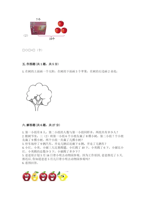 人教版数学一年级上册期末测试卷精品（名校卷）.docx