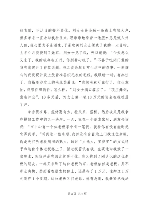 农村信用社精彩演讲稿.docx