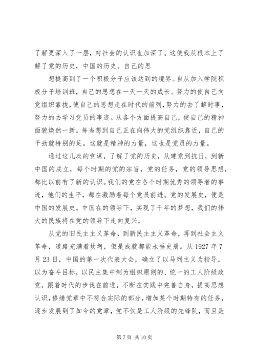 党课学习思想报告《接受党组织的教导和考验》.docx