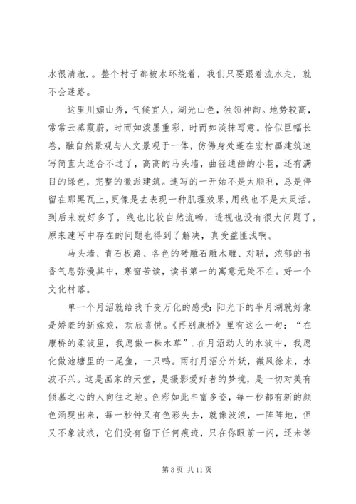 四川写生考察报告 (5).docx