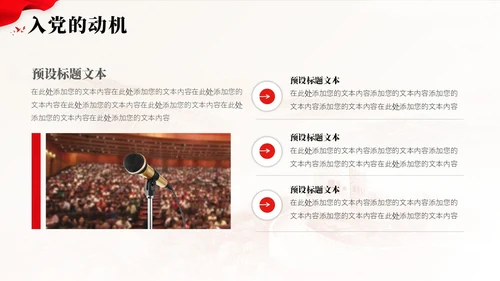 红色入党积极分子答辩报告PPT