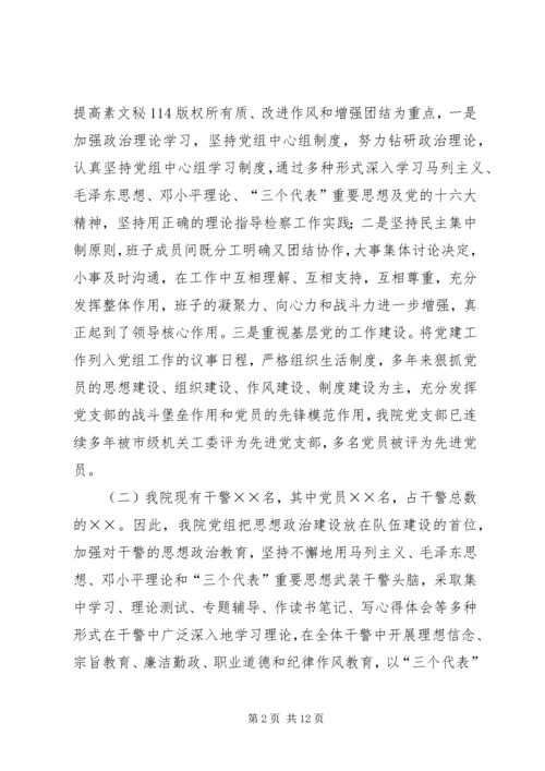 市人民检察院党建工作汇报 (3).docx