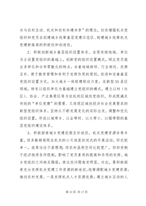 机关党建对基层组织建设作用的调研报告.docx