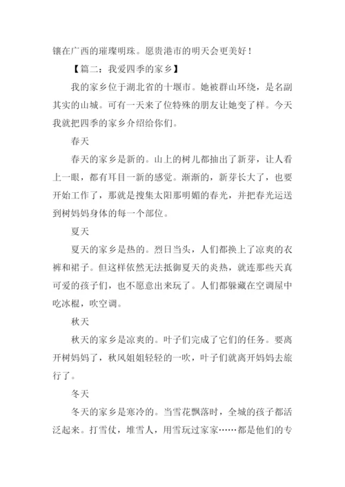 家乡的作文600字.docx