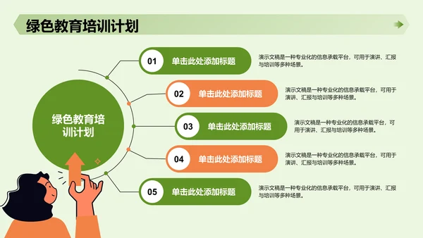 绿色插画风军训心得体会分享PPT