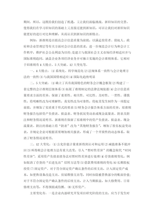 会计学自我鉴定.docx