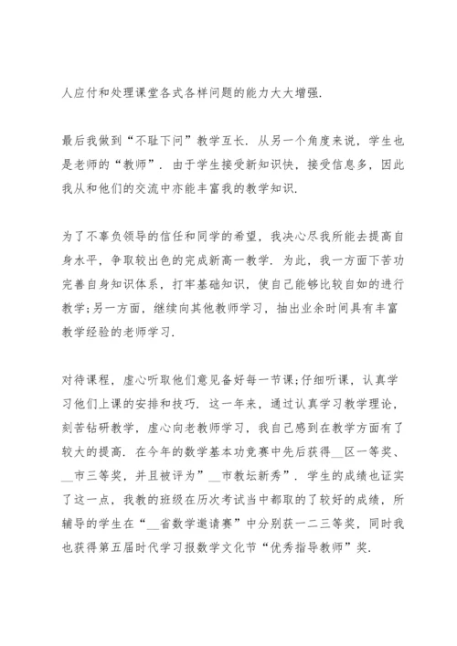 初三数学老师述职报告.docx