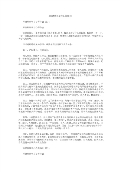 师德师风学习心得体会20篇