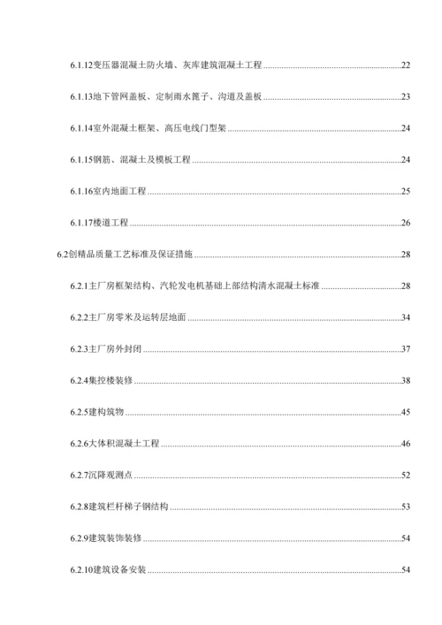 建筑专业精品工程策划.docx