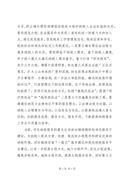 夯实国税局作风建设工作调研.docx