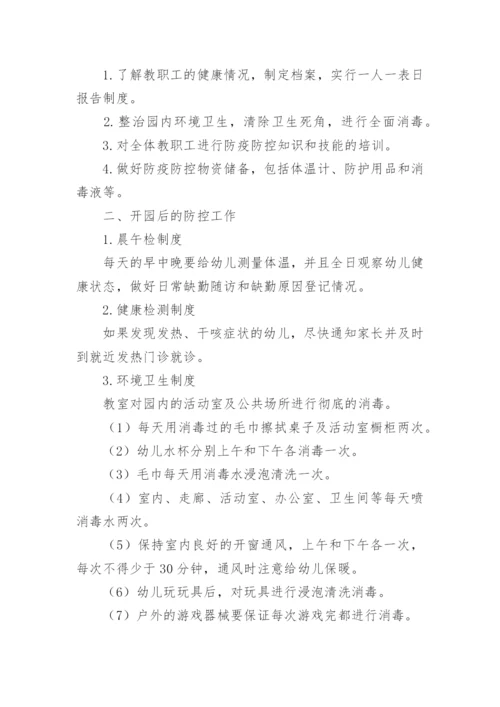 校园安全一校一策方案.docx