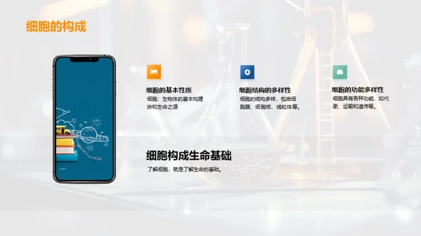 揭秘生命密码：细胞世界