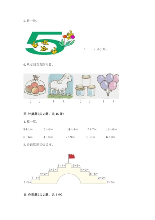 北师大版一年级上册数学期中测试卷（典型题）word版.docx