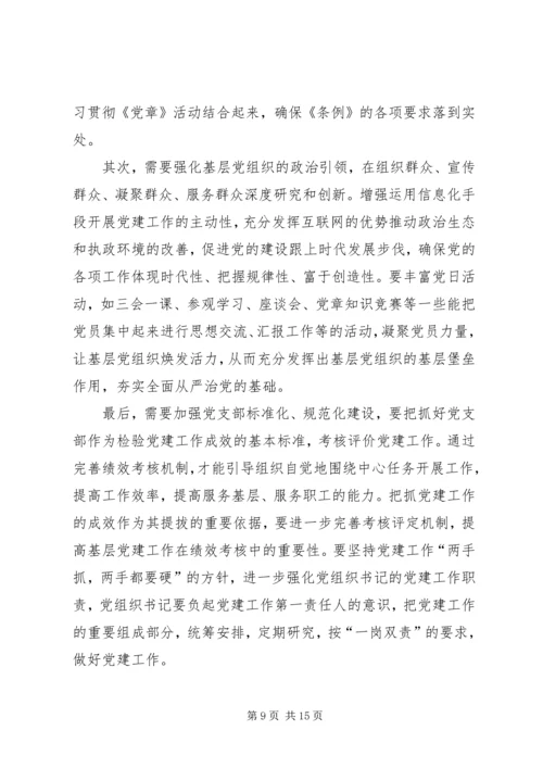 学习《党支部工作条例（试行）》心得体会10篇.docx