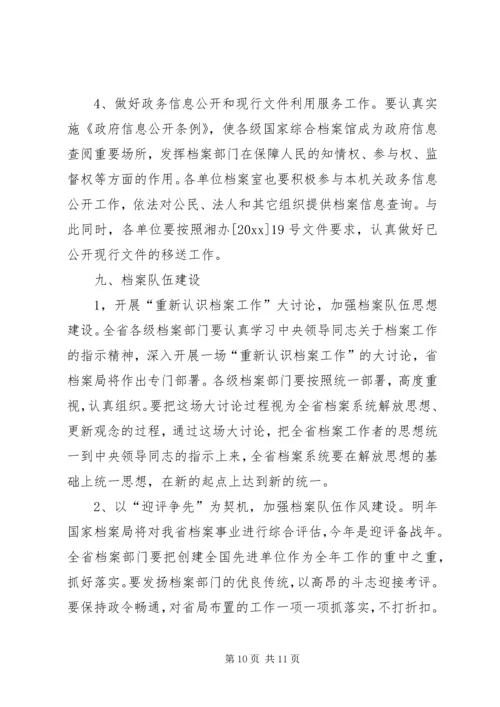 全省档案工作要点.docx