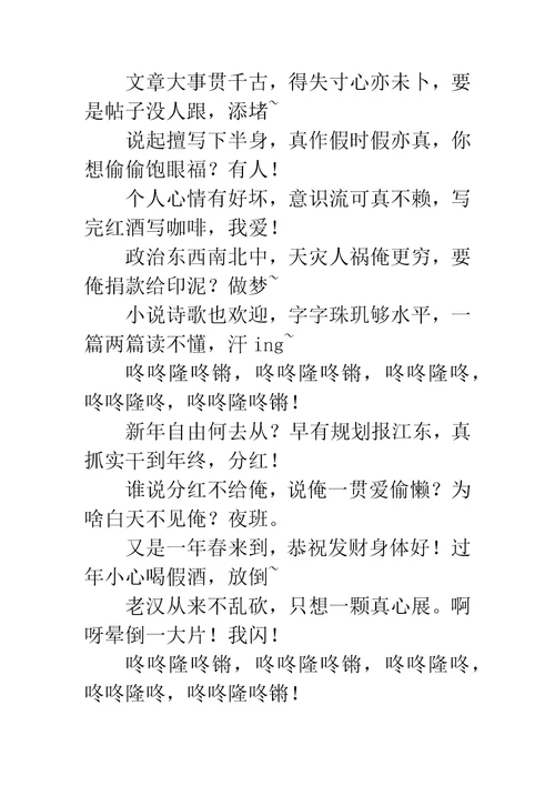 搞笑三句半台词大全集