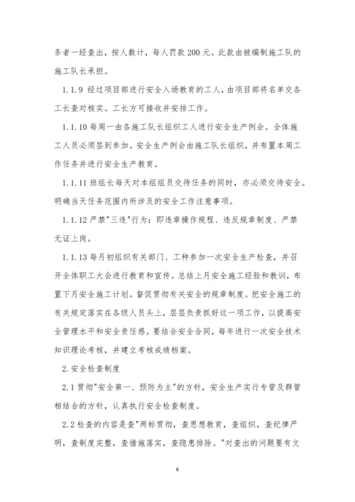 拆除工程管理制度3篇.docx