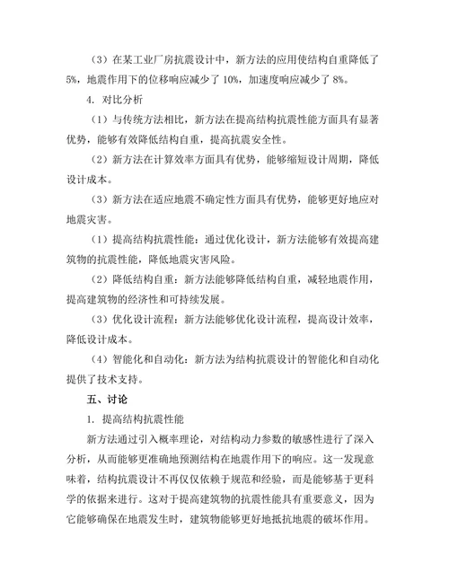 结构抗震设计的新方法探讨