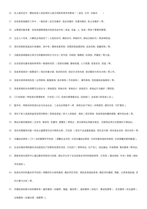 2023年电大信息化管理与运作题库及答案.docx