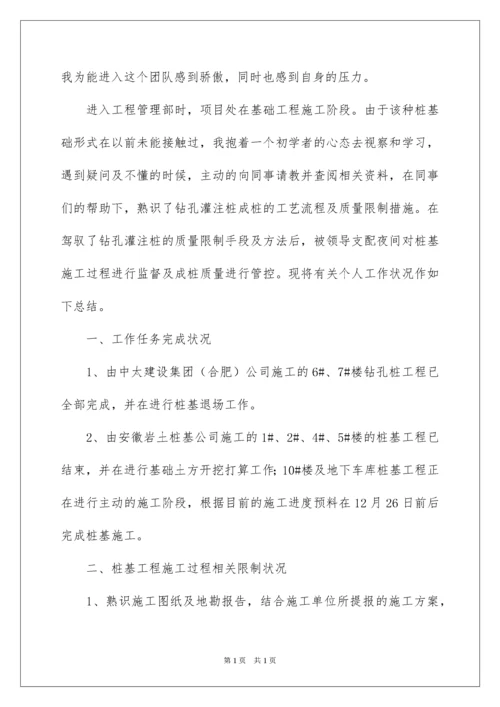 2022土建工程师工作总结.docx