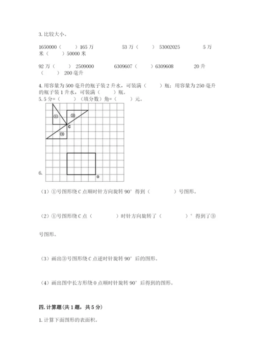 人教版小学五年级下册数学期末卷【培优b卷】.docx