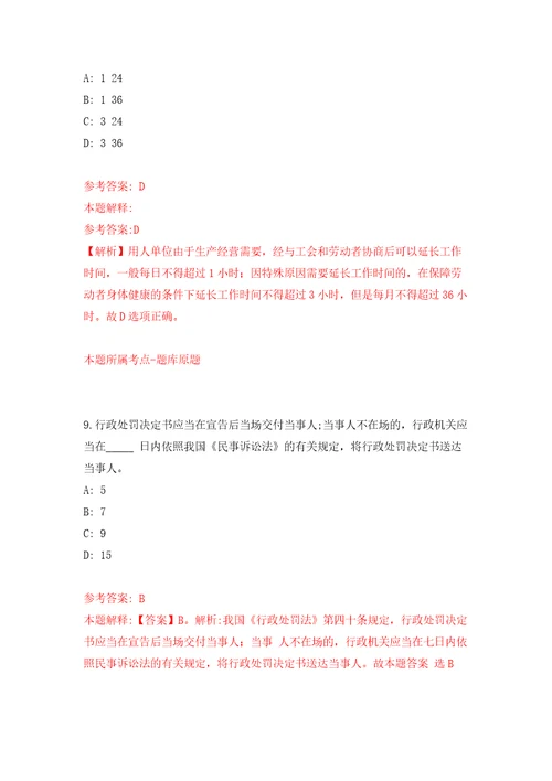 河南省唐河县公开招考35名事业单位工作人员模拟试卷含答案解析第5次