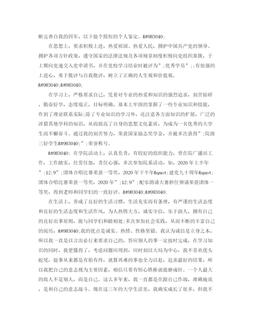 精编之大学生个人鉴定范文1000字7篇.docx
