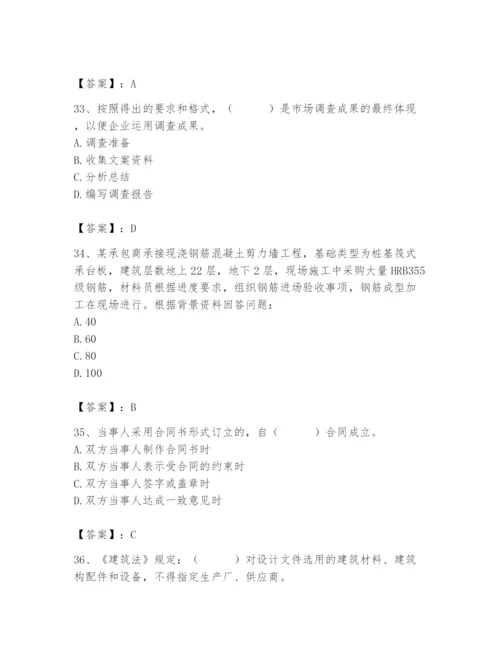 2024年材料员之材料员专业管理实务题库及参考答案【a卷】.docx