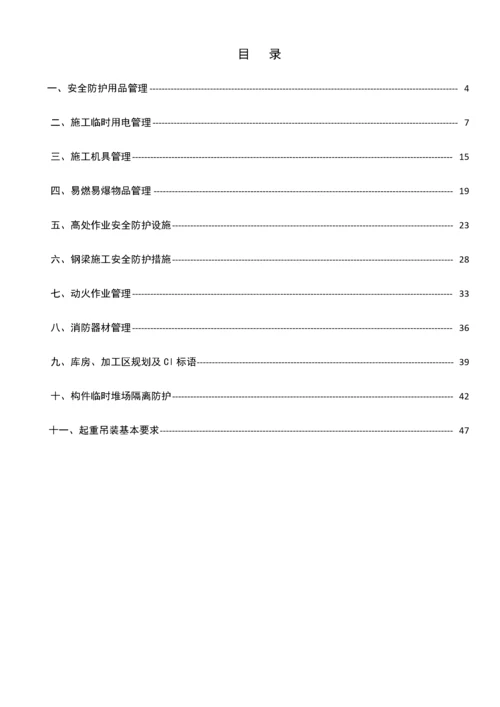 施工现场安全标准化指导图册策划实施方案.docx