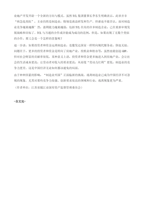 制造业兴国战略不容闪失.docx