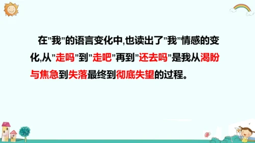 六年级语文下册第二单元 语文园地二 课件(共32张PPT)
