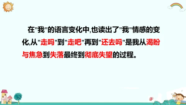 六年级语文下册第二单元 语文园地二 课件(共32张PPT)