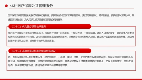 解读关于深化医疗保障制度改革的意见PPT课件