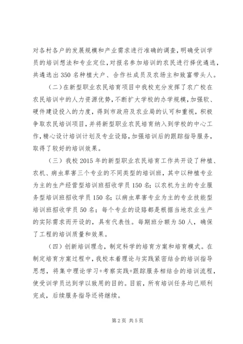 新型职业农民中等职业教育调研报告 (3).docx