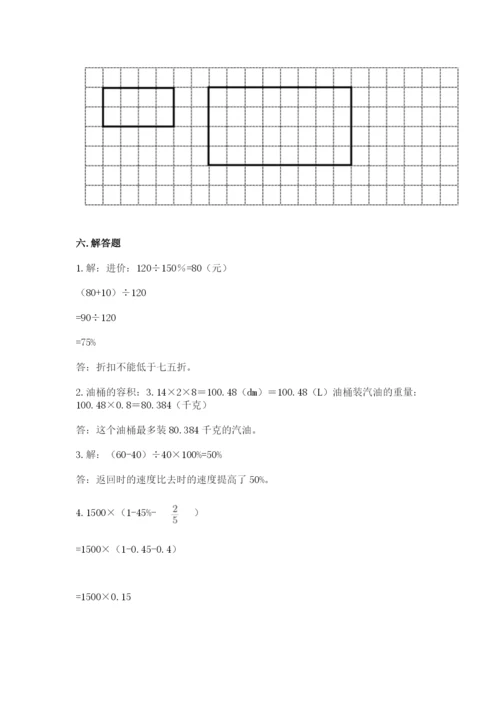 人教版六年级下册数学期末测试卷附答案（培优）.docx