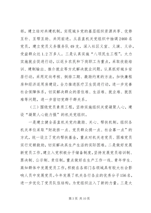 机关创建四强党组织的经验做法 (2).docx