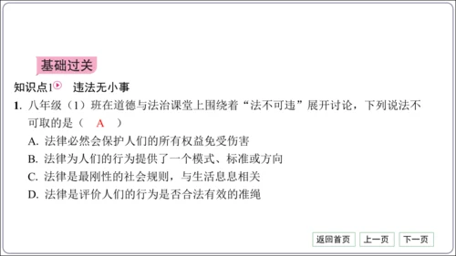 第二单元《遵守社会规则》核心考点基础过关与能力提升【统编八上道法期中期末复习】课件(共101张PPT