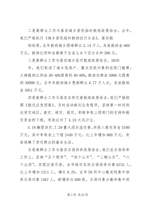 以民为本为民解困为民服务做社会和谐稳定的稳压器.docx