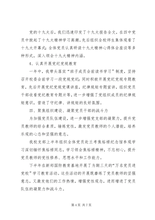 聚焦党建谋发展开阔思路谱新篇.docx