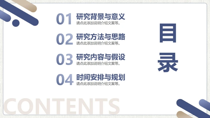 简约风格论文开题毕业答辩PPT模板