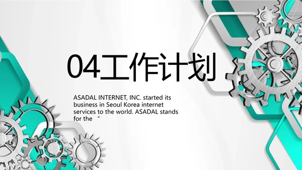 创意齿轮机械制造业工作总结PPT
