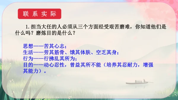 23《孟子》三章 课件