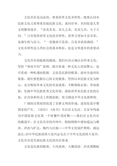 浅谈文化共存作文1000字.docx