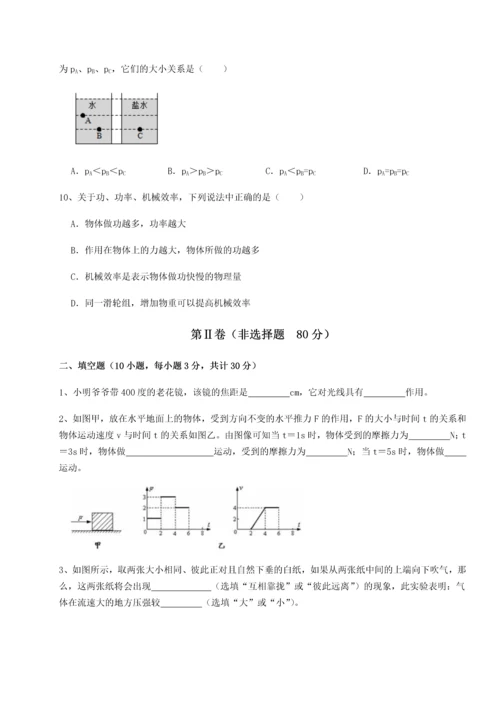 第二次月考滚动检测卷-重庆市江津田家炳中学物理八年级下册期末考试综合测评试卷（含答案详解）.docx