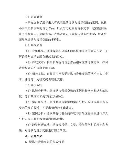 诗歌与音乐的交融：形式与内容的互动