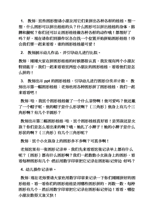 最新中班数学教案图形娃娃