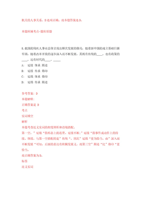 2021年12月福建福州市福清市市场监督管理局公开招聘1人押题训练卷第4卷