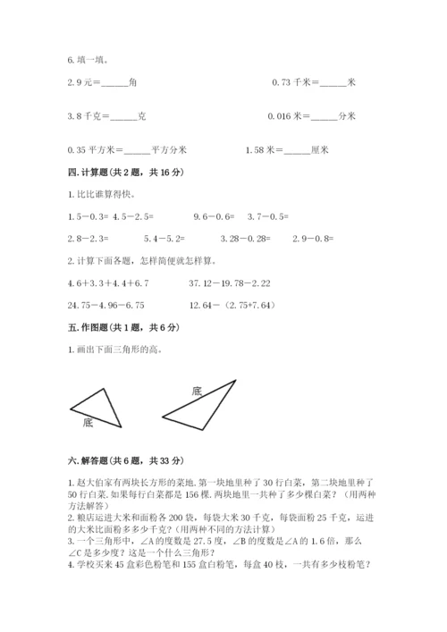小学四年级下册数学期末测试卷附参考答案（综合题）.docx