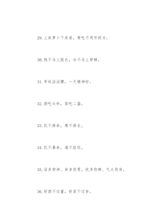 养成良好生活习惯的谚语精编.docx