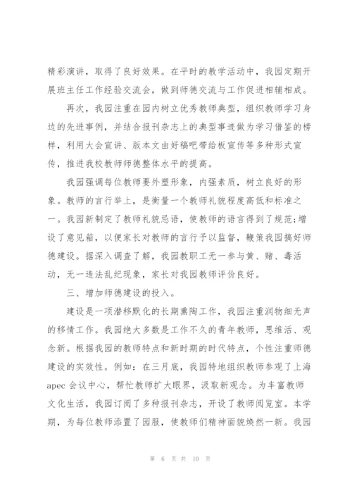 2022年幼儿园师德师风学习心得体会.docx